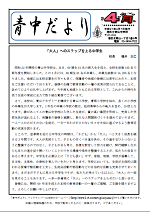 青中だより4月号