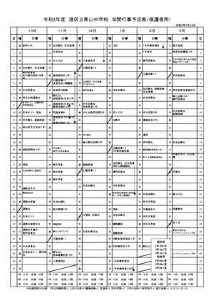 年間行事予定 港区立青山中学校