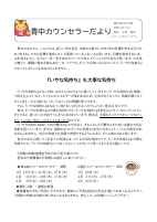 青中カウンセラー便り 　１月ＰＤＦ.pdfの1ページ目のサムネイル