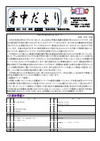 R３ 青中だより　３月号.pdfの1ページ目のサムネイル