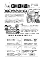 3月給食だより.pdfの1ページ目のサムネイル