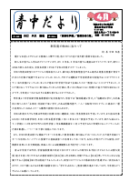 R４ 青中だより４月号.pdfの1ページ目のサムネイル