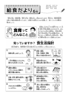 ６月給食だより.pdfの1ページ目のサムネイル