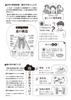 保健だより No.3.pdfの2ページ目のサムネイル