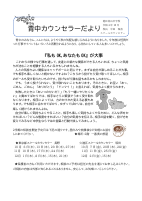 青中カウンセラー便り 　22.10月word.pdfの1ページ目のサムネイル