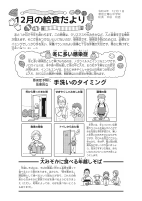 青山中学校　12月給食だより.pdfの1ページ目のサムネイル