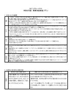 3(教務)03　【青山中】（様式1）各教科授業改善推進プラン.pdfの1ページ目のサムネイル