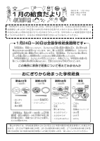 青山中学校　1月給食だより.pdfの1ページ目のサムネイル