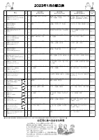 1月献立表 (1).pdfの1ページ目のサムネイル