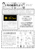 青山中学校　2月給食だより.pdfの1ページ目のサムネイル