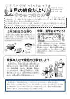 青山中学校　3月給食だより.pdfの1ページ目のサムネイル