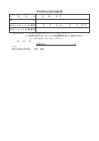 学校感染症に関するおしらせ（令和５年度更新版）.pdfの2ページ目のサムネイル