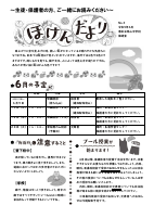 保健だより No.3 (1).pdfの1ページ目のサムネイル