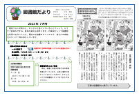 図書館だより青山中7月.pdfの1ページ目のサムネイル