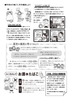 保健だより No.8.pdfの2ページ目のサムネイル