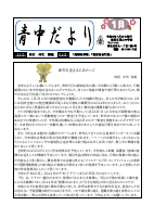 R５青中だより　１月号(イニャル).pdfの1ページ目のサムネイル