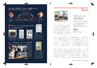 「中学生がつくる美術の授業」玉川学園・玉川大学広報誌『全人』2024年4月号「研究エッセイ」記事（A４判２ページ）.pdfの1ページ目のサムネイル
