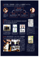 ★「中学生がつくる美術の授業」玉川学園・玉川大学広報誌『全人』2024年4月号「研究エッセイ」記事（A４判４ページ）.pdfの2ページ目のサムネイル