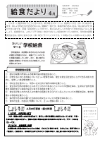 青山中学校4月給食だより.pdfの1ページ目のサムネイル