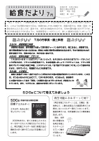 青山中学校7月給食だより.pdfの1ページ目のサムネイル