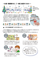 保健だより No.8.pdfの1ページ目のサムネイル