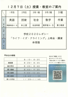 １２月７日土曜授業時間割.pdfの1ページ目のサムネイル