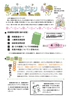 保健だより No.1（HP用）.pdfの1ページ目のサムネイル