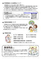 保健だより No.1（HP用）.pdfの2ページ目のサムネイル