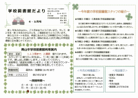図書だより.pdfの1ページ目のサムネイル