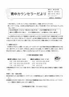 カウンセラーだより.pdfの1ページ目のサムネイル