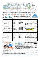 保健だより No.2.pdfの1ページ目のサムネイル