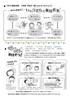 保健だより No.2.pdfの2ページ目のサムネイル