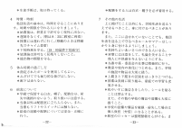 学校のきまり.pdfの4ページ目のサムネイル