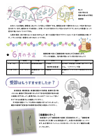 保健だより No.３.pdfの1ページ目のサムネイル