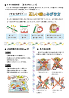 保健だより No.３.pdfの2ページ目のサムネイル