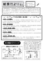 青山中学校5月給食だより.pdfの1ページ目のサムネイル