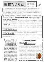 青山中学校6月給食だより.pdfの1ページ目のサムネイル