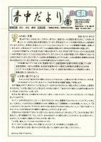 青中だより6月号.pdfの1ページ目のサムネイル