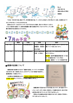 保健だより No.４.pdfの1ページ目のサムネイル