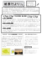 青山中学校7月給食だより.pdfの1ページ目のサムネイル