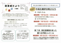 図書だより　７月号.pdfの1ページ目のサムネイル