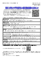 R７小学生・部活体験のお知らせ.pdfの1ページ目のサムネイル