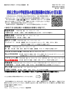 R７小学生・部活体験のお知らせ　訂正版.pdfの1ページ目のサムネイル