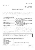 学校感染症に関するおしらせ.pdfの1ページ目のサムネイル