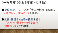 R7　マイスクールPRコンペティション３.pdfの4ページ目のサムネイル