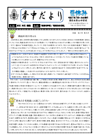 250718青中だより終業式.pdfの1ページ目のサムネイル