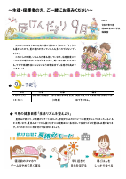 保健だより No.5 (2).pdfの1ページ目のサムネイル