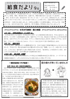 青山中学校9月給食だより.pdfの1ページ目のサムネイル