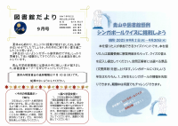 図書館だより.pdfの1ページ目のサムネイル