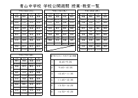 学校公開週間　9月16日～19日 2.pdfの1ページ目のサムネイル